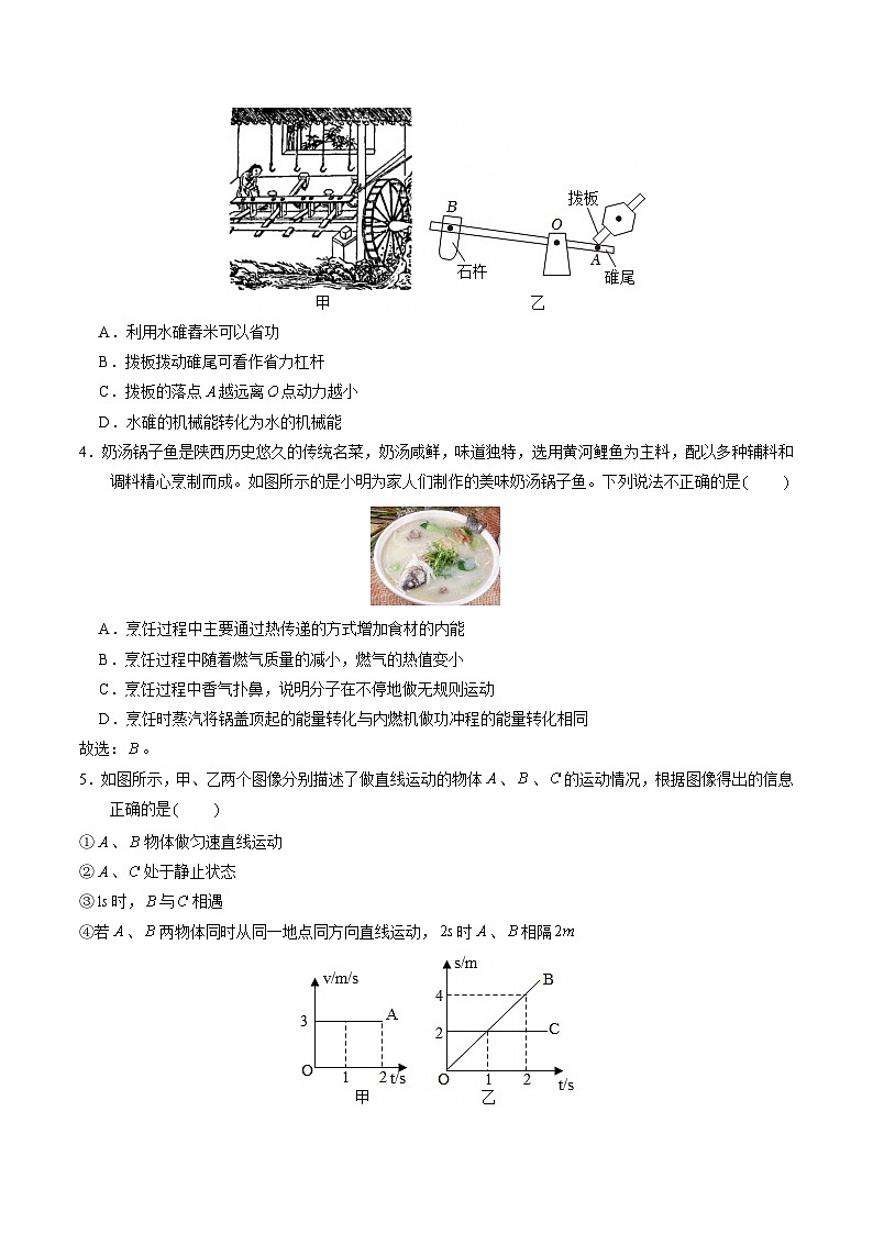 2025年中考数学第三次模拟考试卷：物理（长沙卷）（考试版）第2页