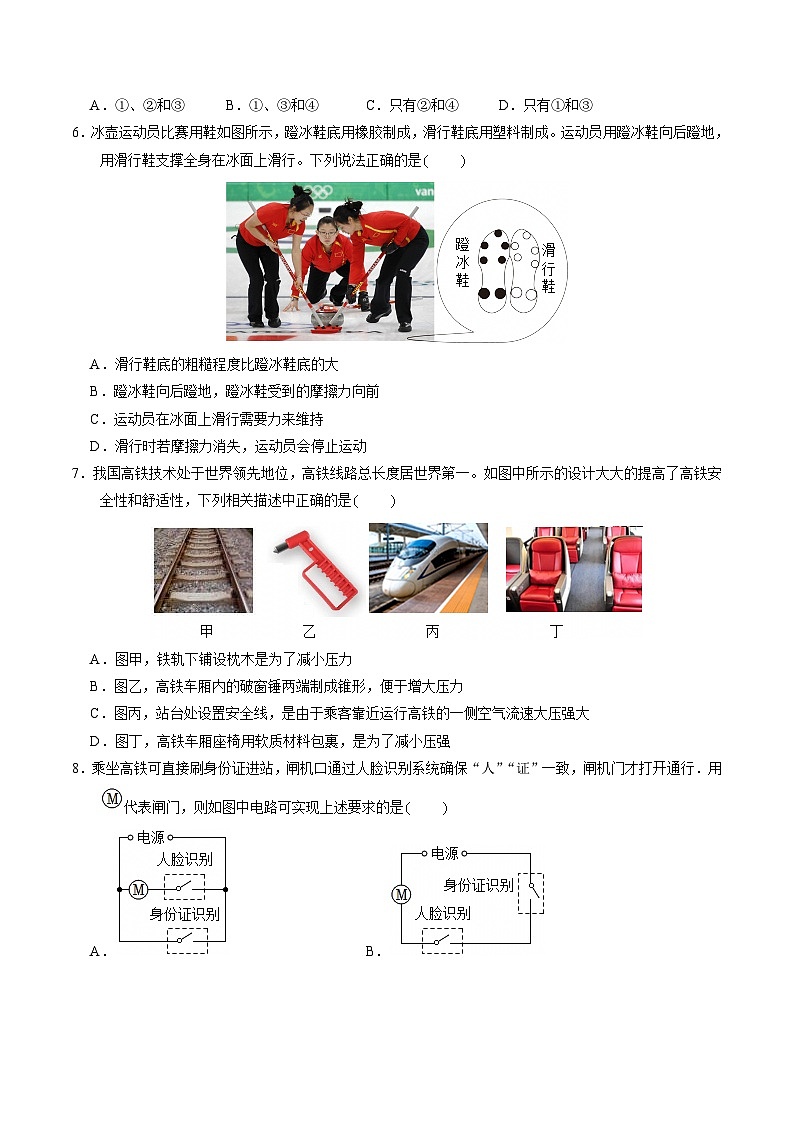 2025年中考数学第三次模拟考试卷：物理（长沙卷）（考试版）第3页