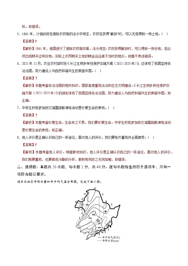 2025年中考数学第三次模拟考试卷：道德与法治·历史与社会01（浙江卷）（解析版）第2页
