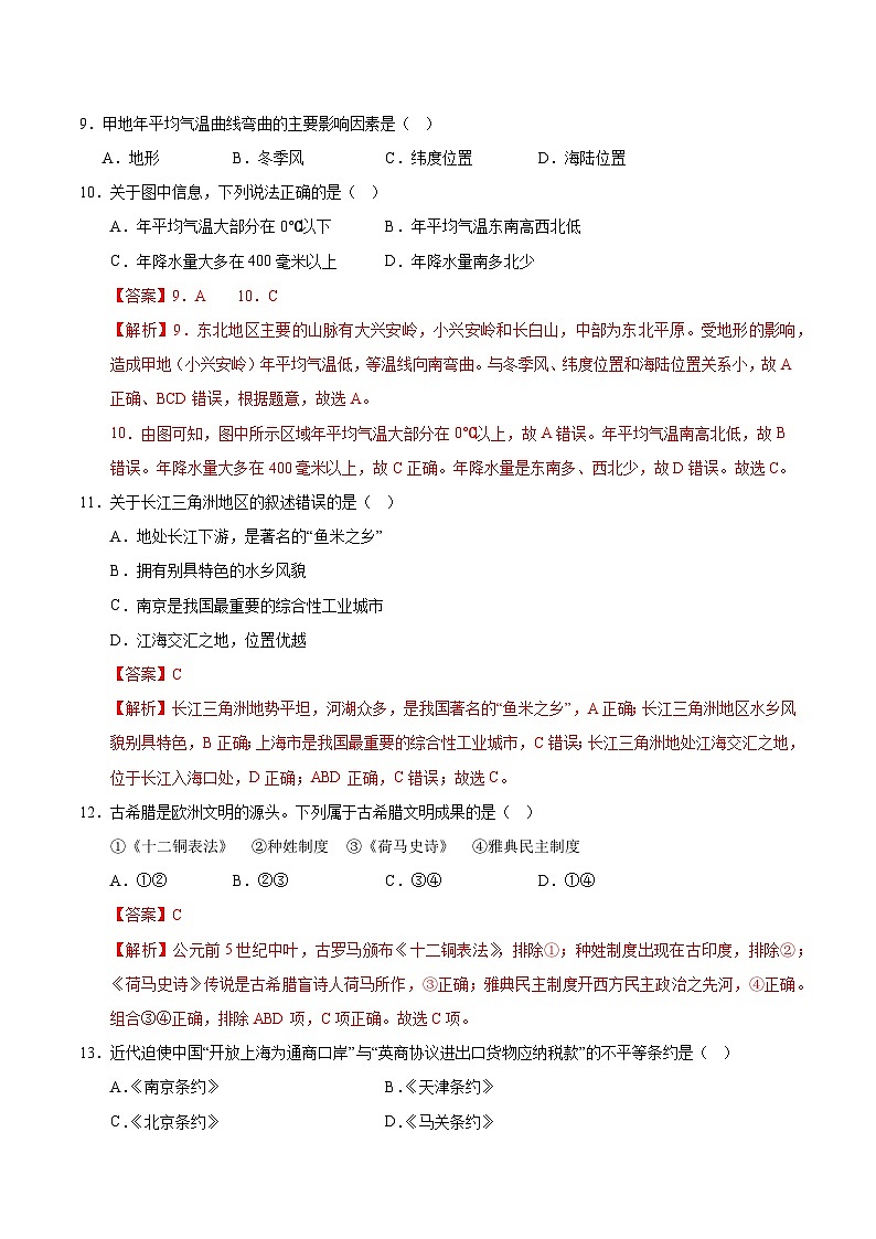 2025年中考数学第三次模拟考试卷：道德与法治·历史与社会01（浙江卷）（解析版）第3页