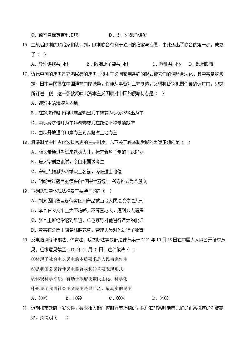 2025年中考数学第三次模拟考试卷：道德与法治·历史与社会02（浙江卷）（考试版）第3页