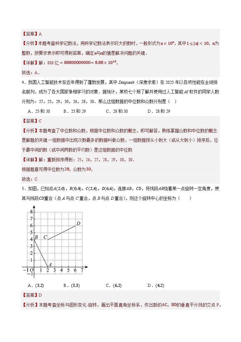 2025年中考数学第三次模拟考试卷：数学（浙江卷）（解析版）第2页