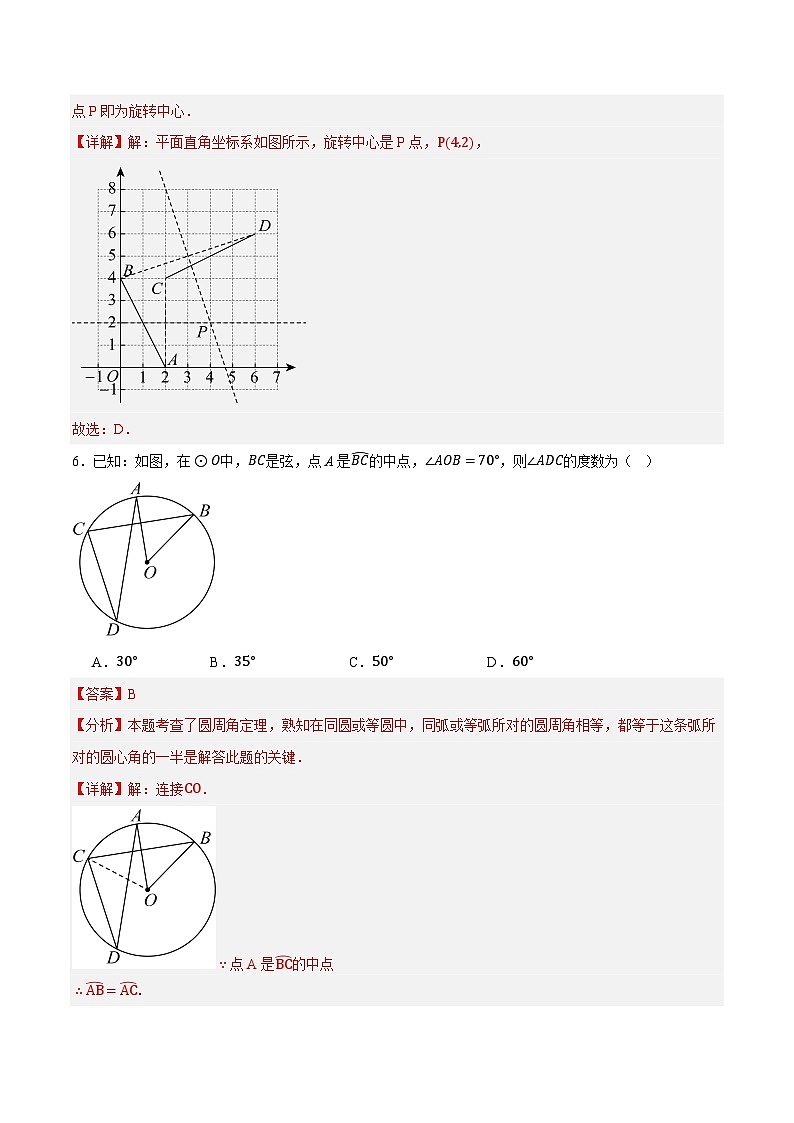 2025年中考数学第三次模拟考试卷：数学（浙江卷）（解析版）第3页