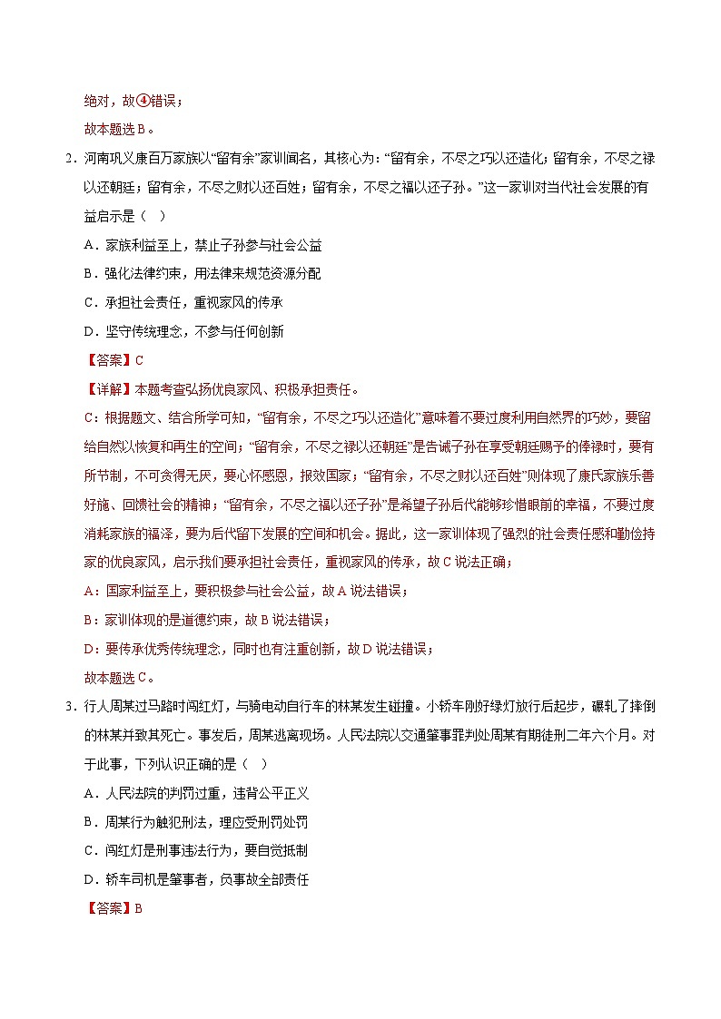 2025年中考数学第三次模拟考试卷：道德与法治（重庆卷）（解析版）第2页