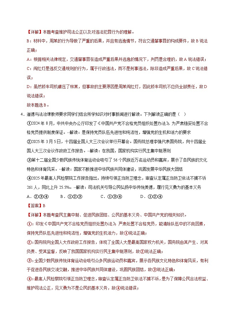 2025年中考数学第三次模拟考试卷：道德与法治（重庆卷）（解析版）第3页