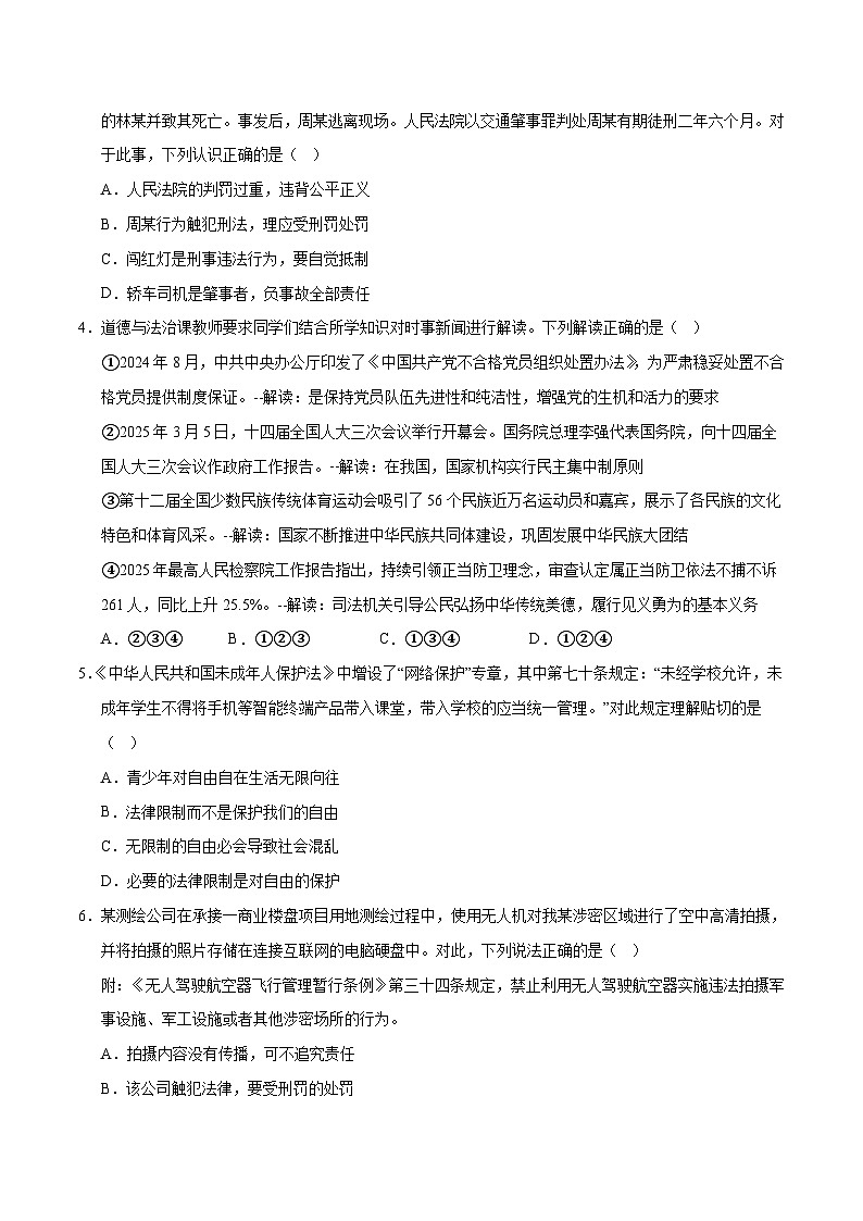 2025年中考数学第三次模拟考试卷：道德与法治（重庆卷）（考试版）第2页