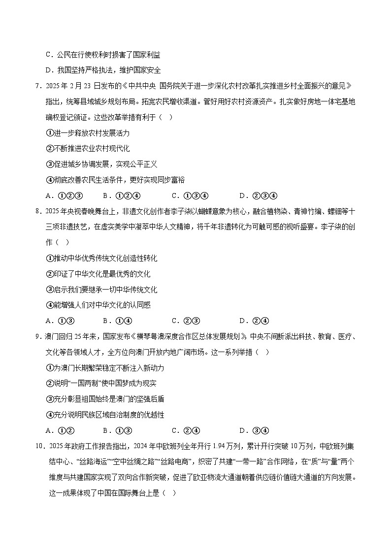 2025年中考数学第三次模拟考试卷：道德与法治（重庆卷）（考试版）第3页