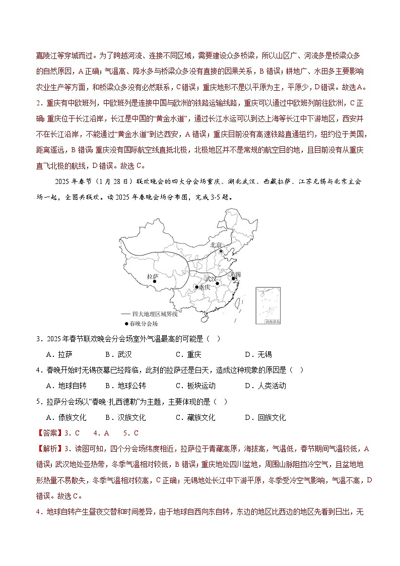 2025年中考数学第三次模拟考试卷：地理（重庆卷）（解析版）第2页