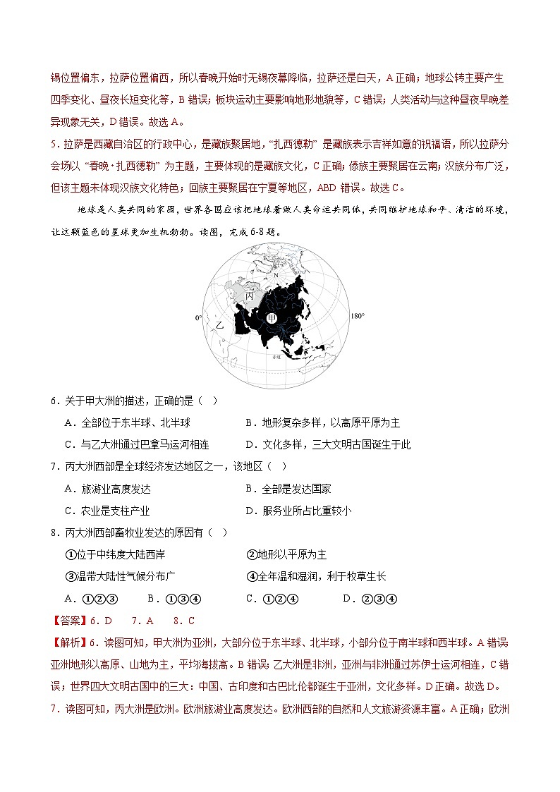 2025年中考数学第三次模拟考试卷：地理（重庆卷）（解析版）第3页