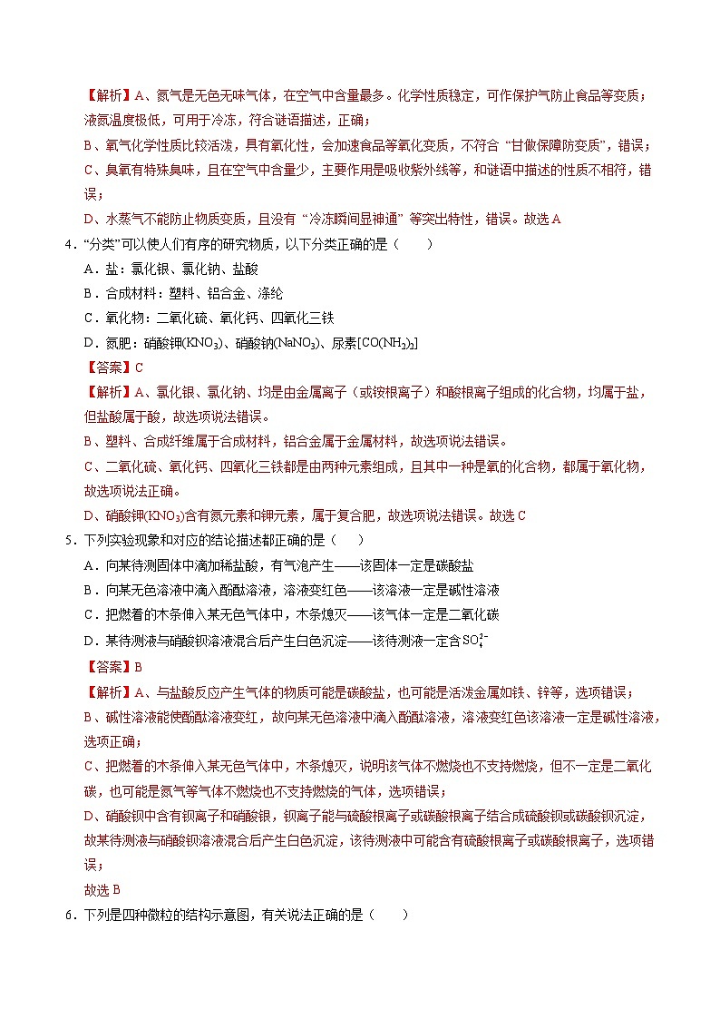 2025年中考数学第三次模拟考试卷：化学（重庆卷）（解析版）第2页