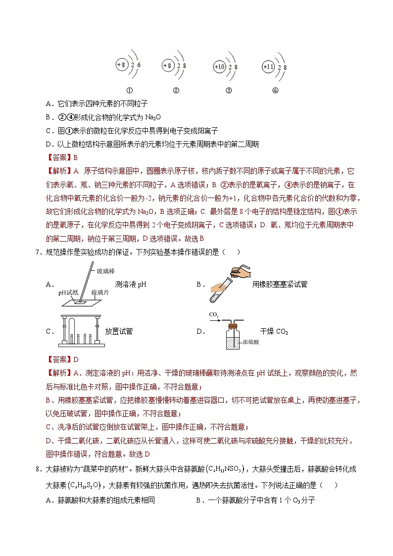 2025年中考数学第三次模拟考试卷：化学（重庆卷）（解析版）第3页