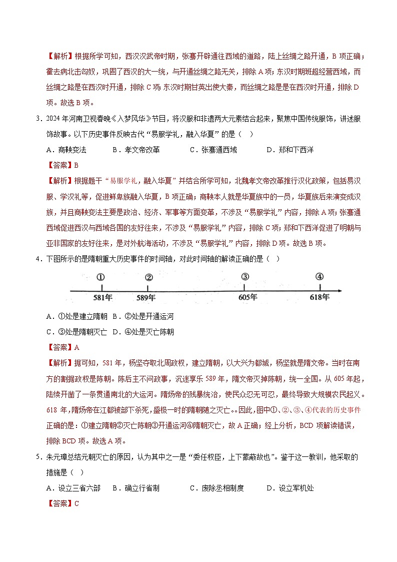 2025年中考数学第三次模拟考试卷：历史（重庆卷）（解析版）第2页