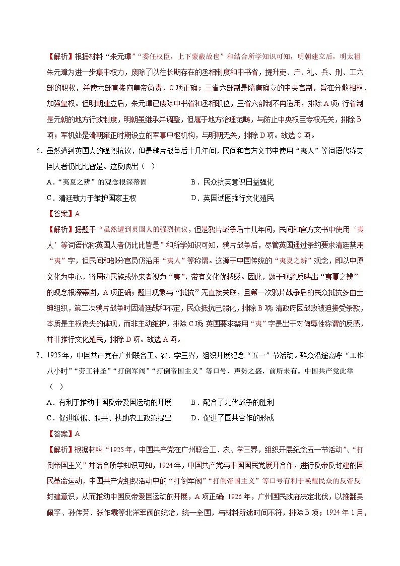 2025年中考数学第三次模拟考试卷：历史（重庆卷）（解析版）第3页