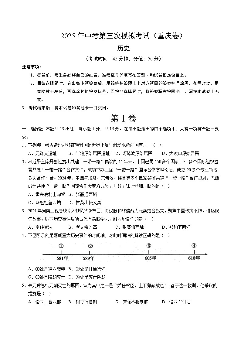 2025年中考数学第三次模拟考试卷：历史（重庆卷）（考试版）第1页