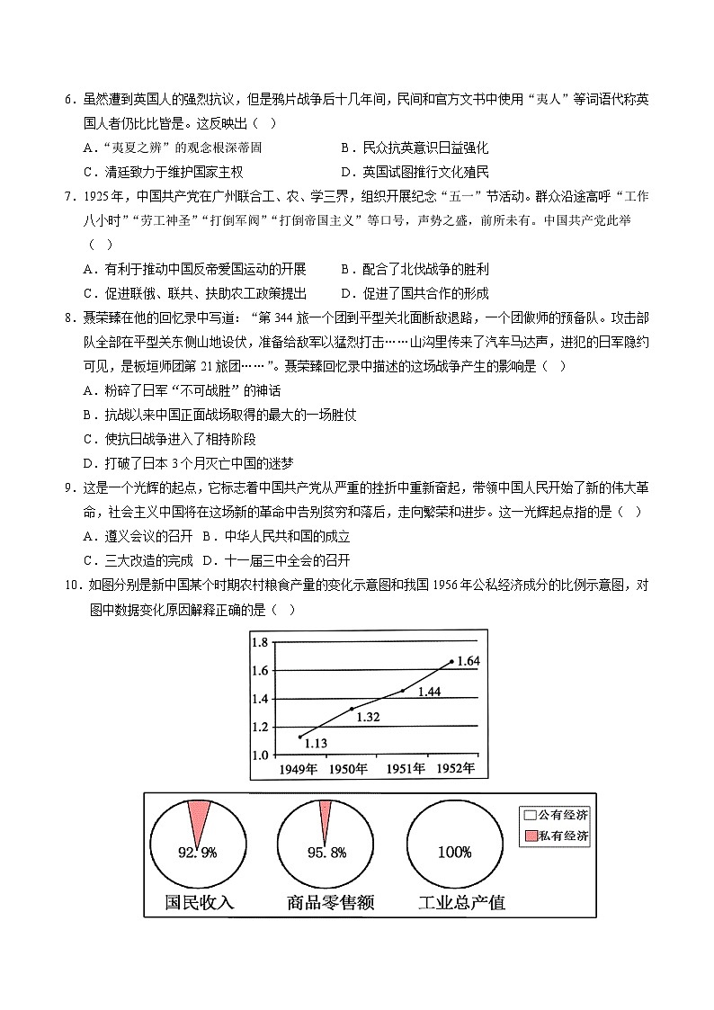 2025年中考数学第三次模拟考试卷：历史（重庆卷）（考试版）第2页