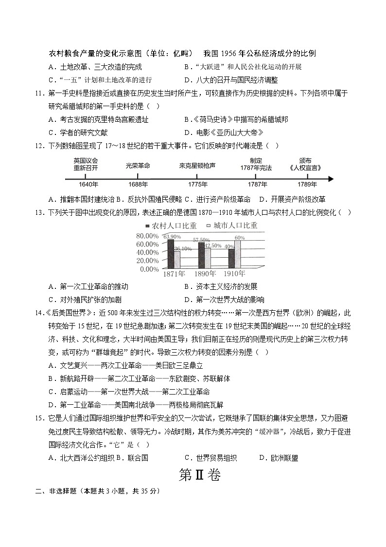 2025年中考数学第三次模拟考试卷：历史（重庆卷）（考试版）第3页