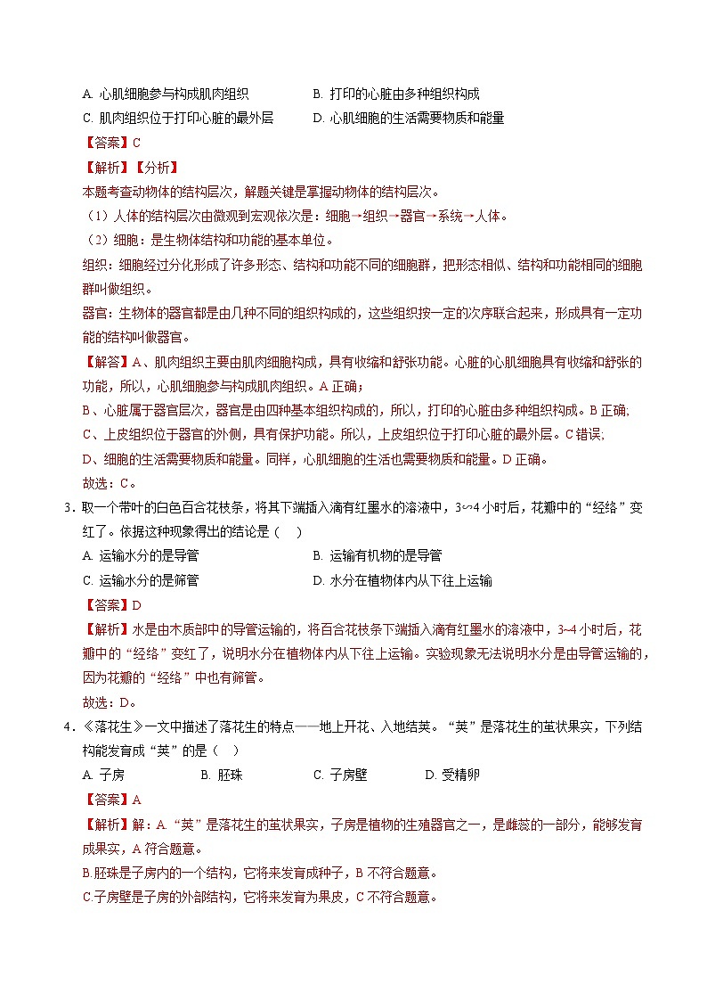 2025年中考数学第三次模拟考试卷：生物（重庆卷）（解析版）第2页