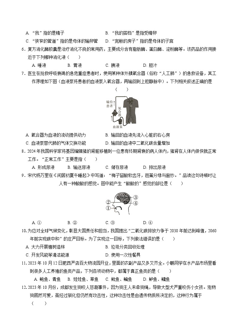 2025年中考数学第三次模拟考试卷：生物（重庆卷）（考试版）第2页
