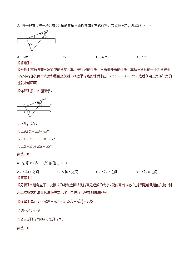 2025年中考数学第三次模拟考试卷：数学（重庆卷）（解析版）第3页