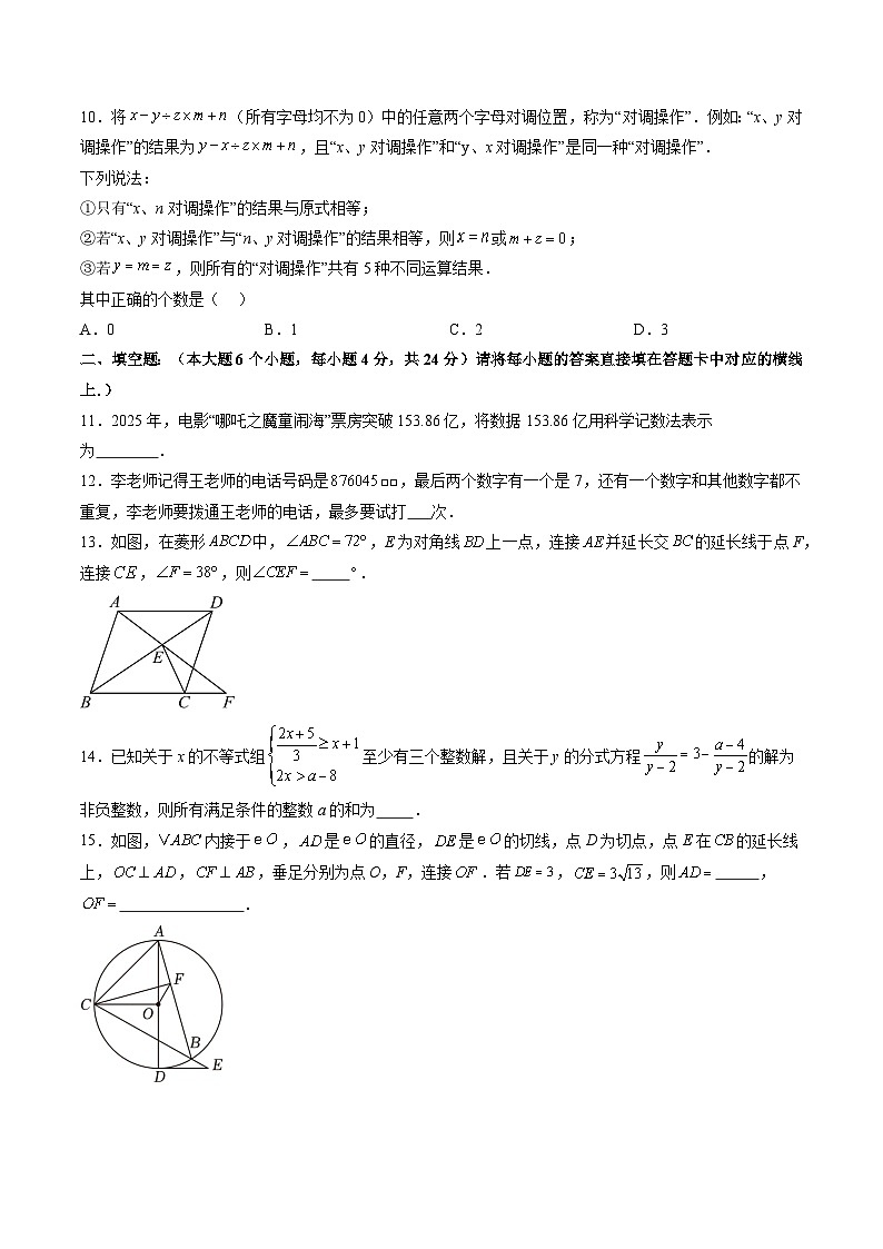 2025年中考数学第三次模拟考试卷：数学（重庆卷）（考试版）第3页