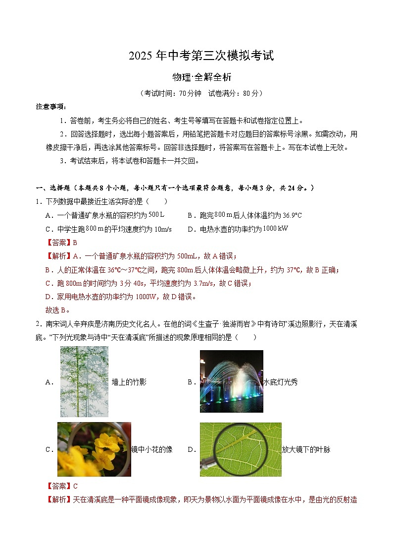 2025年中考数学第三次模拟考试卷：物理（重庆卷）（解析版）第1页