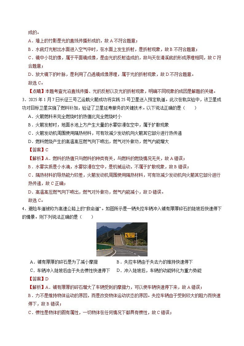 2025年中考数学第三次模拟考试卷：物理（重庆卷）（解析版）第2页