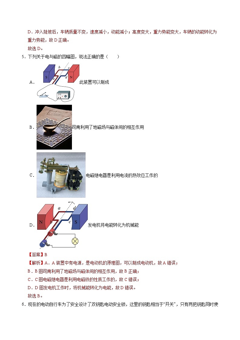 2025年中考数学第三次模拟考试卷：物理（重庆卷）（解析版）第3页