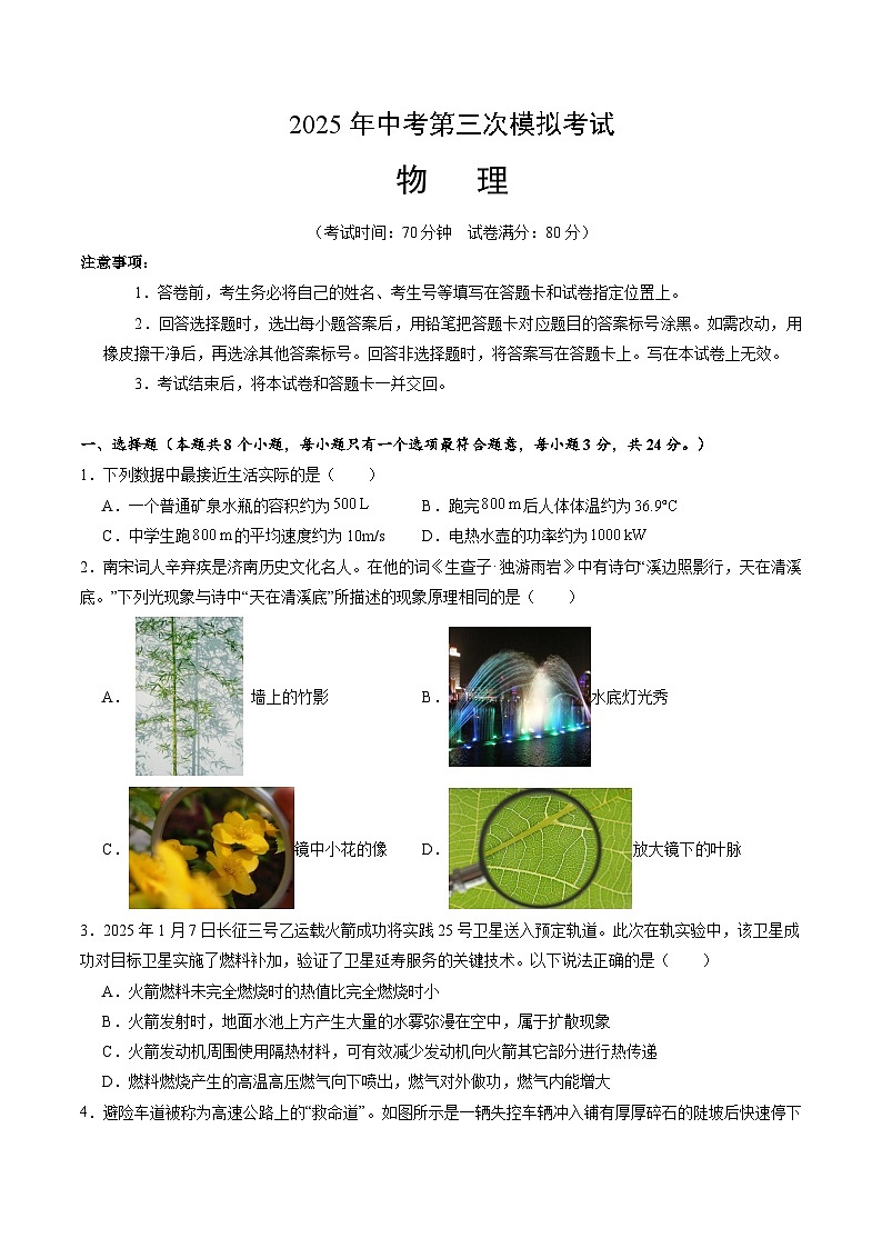 2025年中考数学第三次模拟考试卷：物理（重庆卷）（考试版）第1页