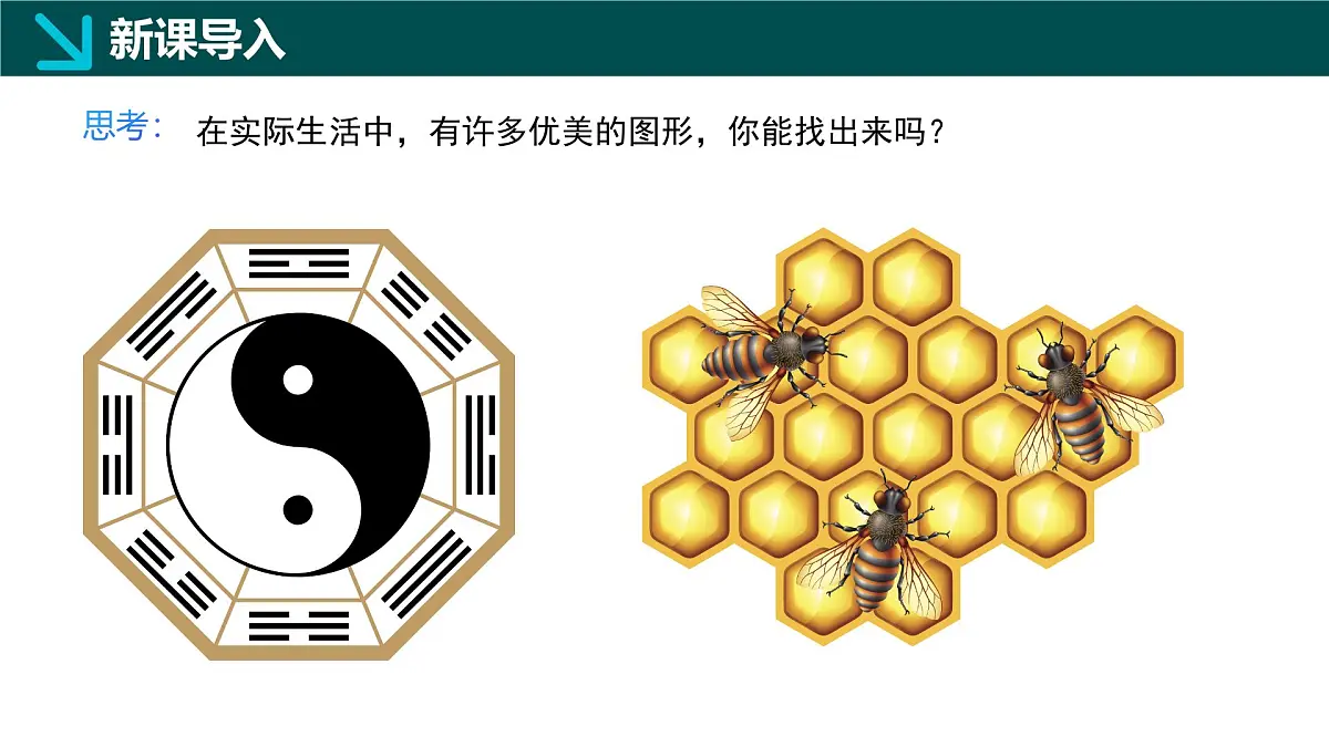 8.2+多边形的内角和与外角和（同步课件）2025学年七年级数学下册华东师大版第3页