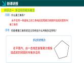 8.2+多邊形的內(nèi)角和與外角和（同步課件）2025學(xué)年七年級數(shù)學(xué)下冊華東師大版