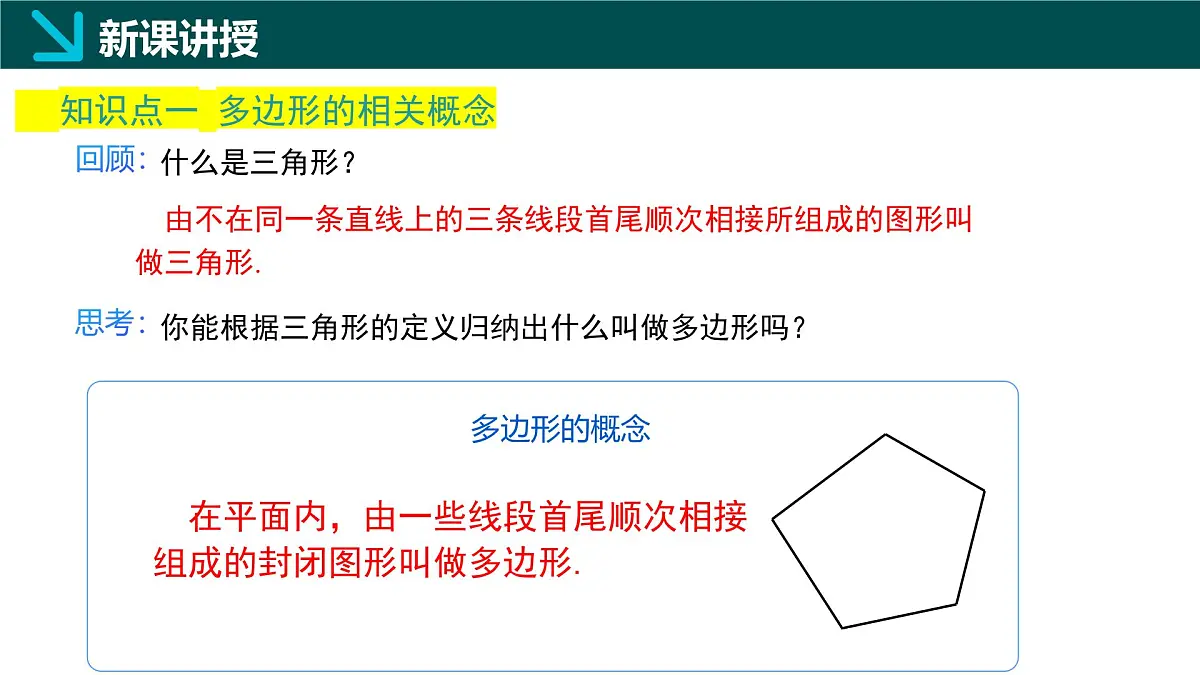 8.2+多边形的内角和与外角和（同步课件）2025学年七年级数学下册华东师大版第4页