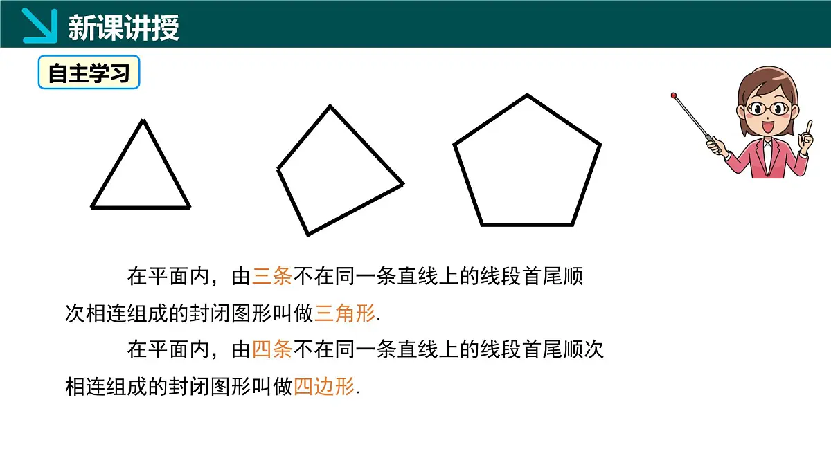8.2+多边形的内角和与外角和（同步课件）2025学年七年级数学下册华东师大版第5页