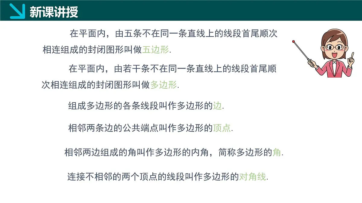 8.2+多边形的内角和与外角和（同步课件）2025学年七年级数学下册华东师大版第6页