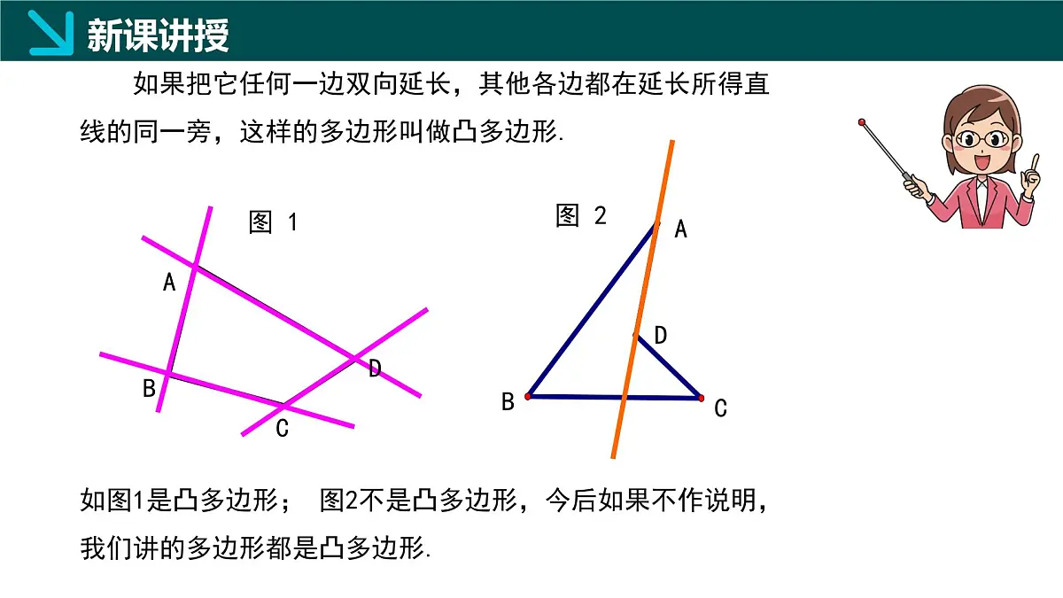 8.2+多边形的内角和与外角和（同步课件）2025学年七年级数学下册华东师大版第8页