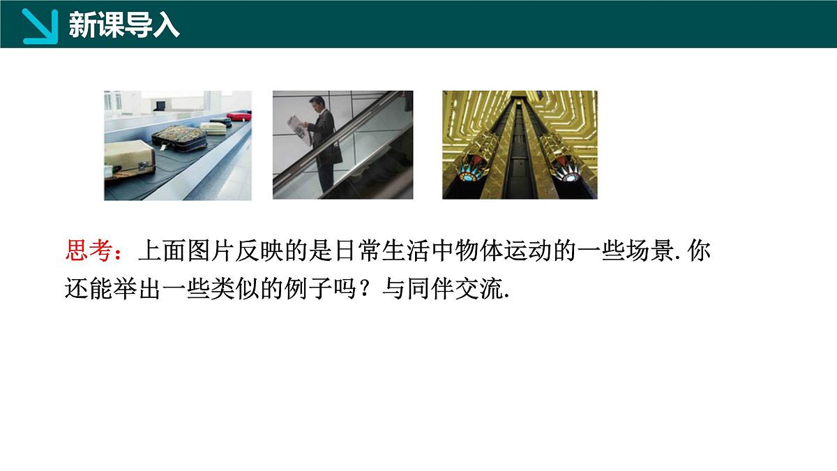 7.6+平面图形的平移（同步课件）2025学年七年级数学下册同步精品课堂冀教版第3页