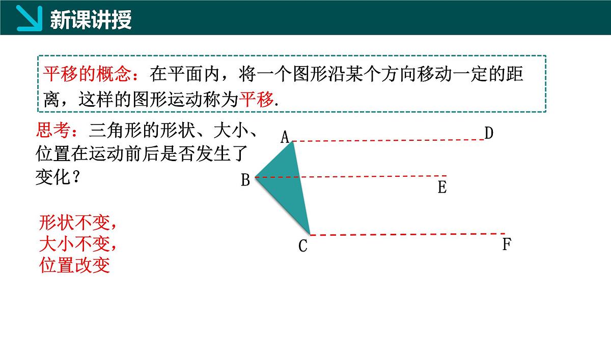 7.6+平面图形的平移（同步课件）2025学年七年级数学下册同步精品课堂冀教版第4页