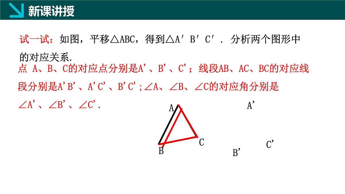 7.6+平面图形的平移（同步课件）2025学年七年级数学下册同步精品课堂冀教版第5页