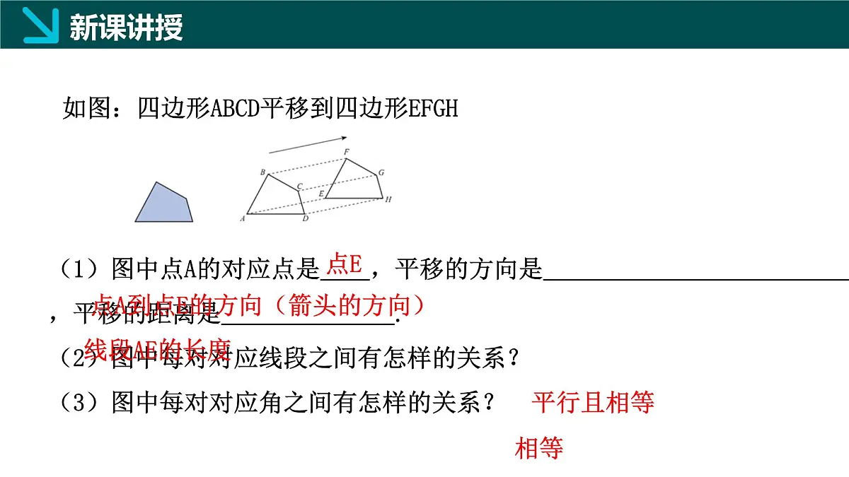 7.6+平面图形的平移（同步课件）2025学年七年级数学下册同步精品课堂冀教版第6页