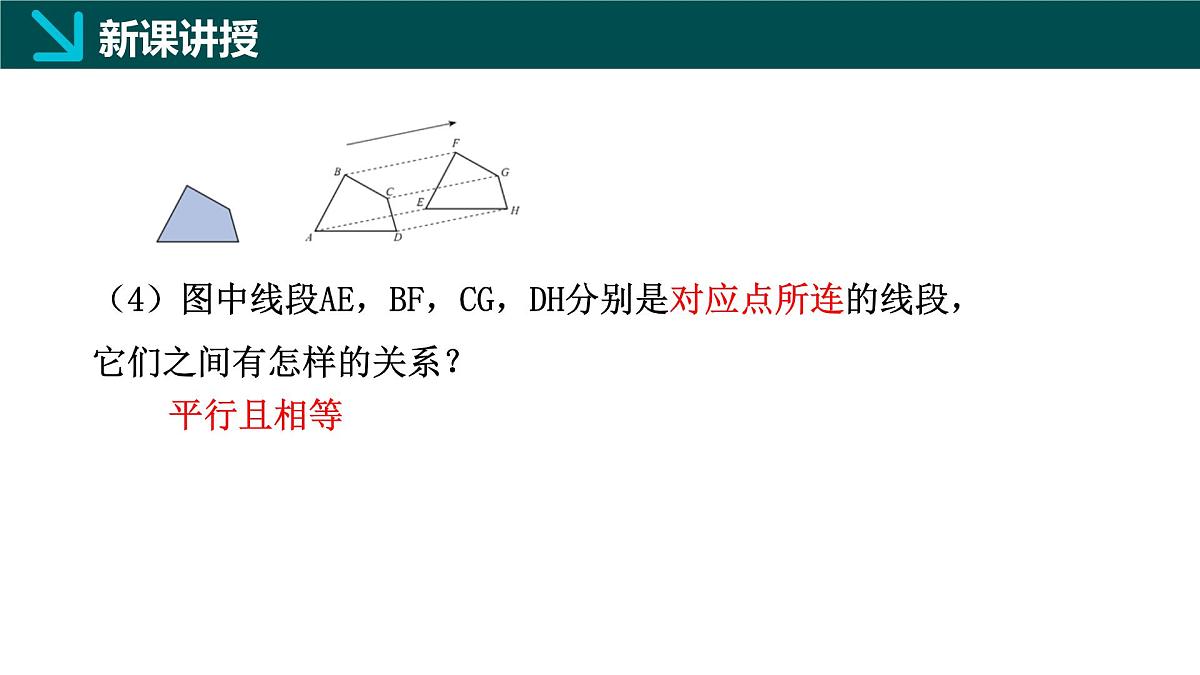 7.6+平面图形的平移（同步课件）2025学年七年级数学下册同步精品课堂冀教版第7页
