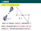 9.4+中心對(duì)稱（同步課件）2025學(xué)年七年級(jí)數(shù)學(xué)下冊(cè)同步精品課堂（華東師大版2024）