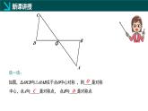 9.4+中心對(duì)稱（同步課件）2025學(xué)年七年級(jí)數(shù)學(xué)下冊(cè)同步精品課堂（華東師大版2024）