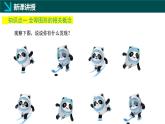 9.5+圖形的全等（同步課件）2025學(xué)年七年級數(shù)學(xué)下冊同步精品課堂（華東師大版2024）