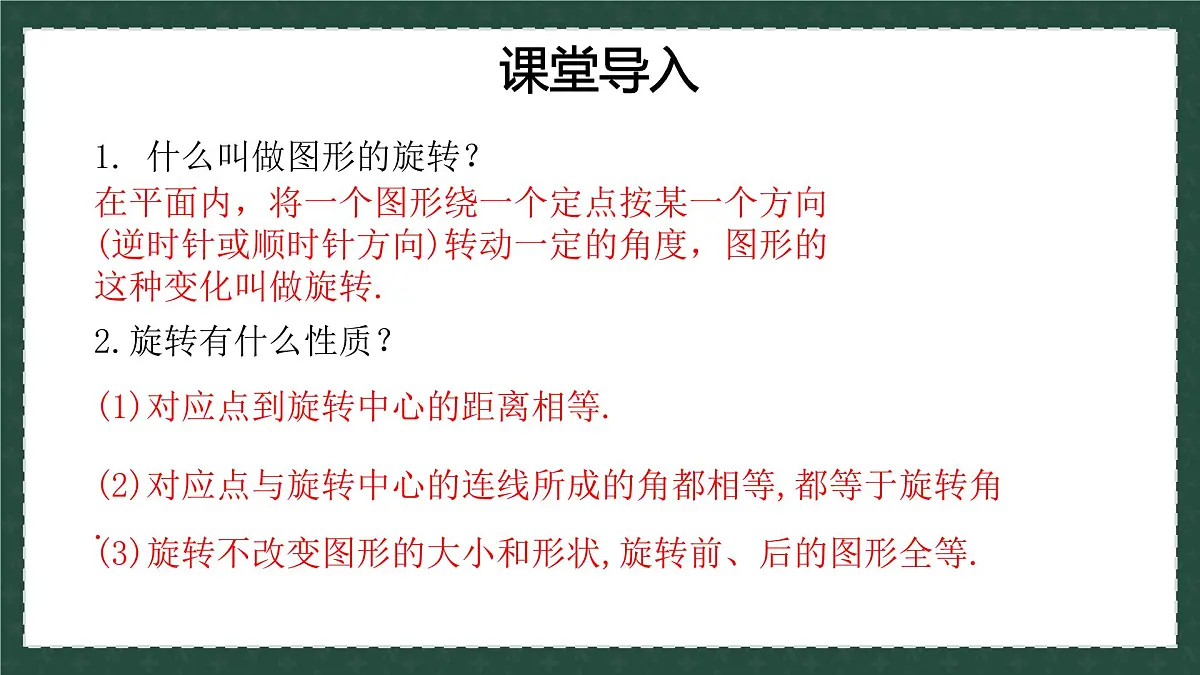 11.2.2图形的旋转（同步课件）2025学年八年级数学下册同步精品课堂（青岛版）第1页