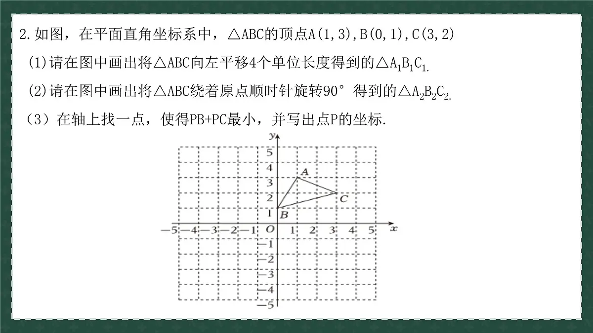 11.2.2图形的旋转（同步课件）2025学年八年级数学下册同步精品课堂（青岛版）第6页