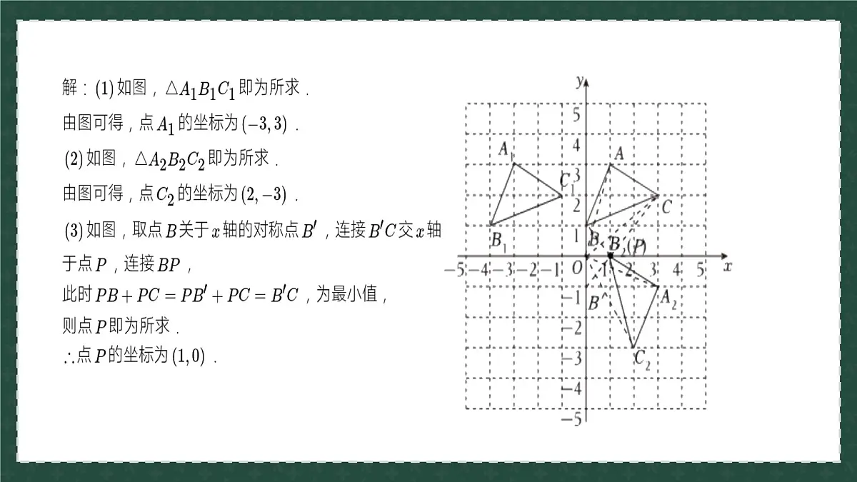 11.2.2图形的旋转（同步课件）2025学年八年级数学下册同步精品课堂（青岛版）第7页