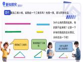 13.2.1三角形的邊（大單元教學(xué)課件）數(shù)學(xué)人教版2024八年級上冊