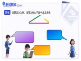 13.2.1三角形的邊（大單元教學(xué)課件）數(shù)學(xué)人教版2024八年級上冊