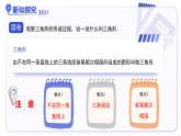 13.1三角形的概念（大單元教學(xué)課件）數(shù)學(xué)人教版2024八年級上冊