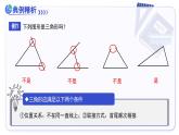 13.1三角形的概念（大單元教學(xué)課件）數(shù)學(xué)人教版2024八年級上冊