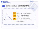 13.1三角形的概念（大單元教學(xué)課件）數(shù)學(xué)人教版2024八年級上冊